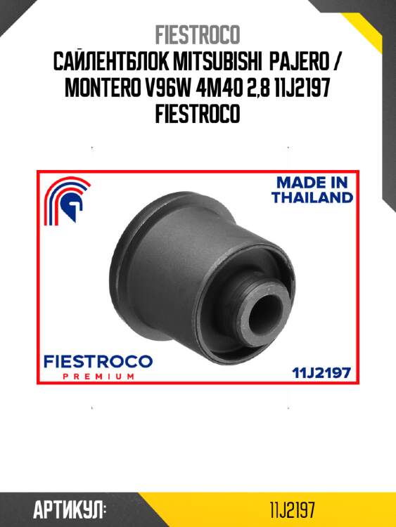 Сайлентблок mitsubishi  pajero / montero v96w 4m40 2,8 11j2197 fiestroco