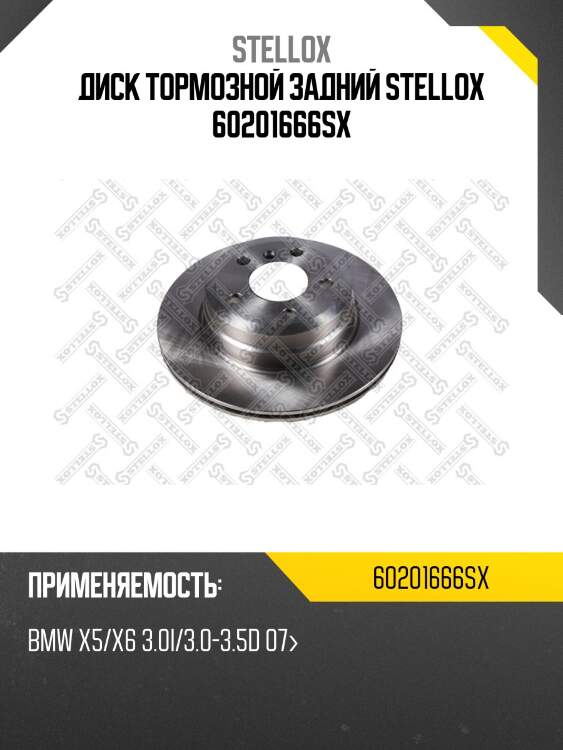 6020-1666-sx диск тормозной задний, bmw x5/x6 3.0i/3.0-3.5d 07-