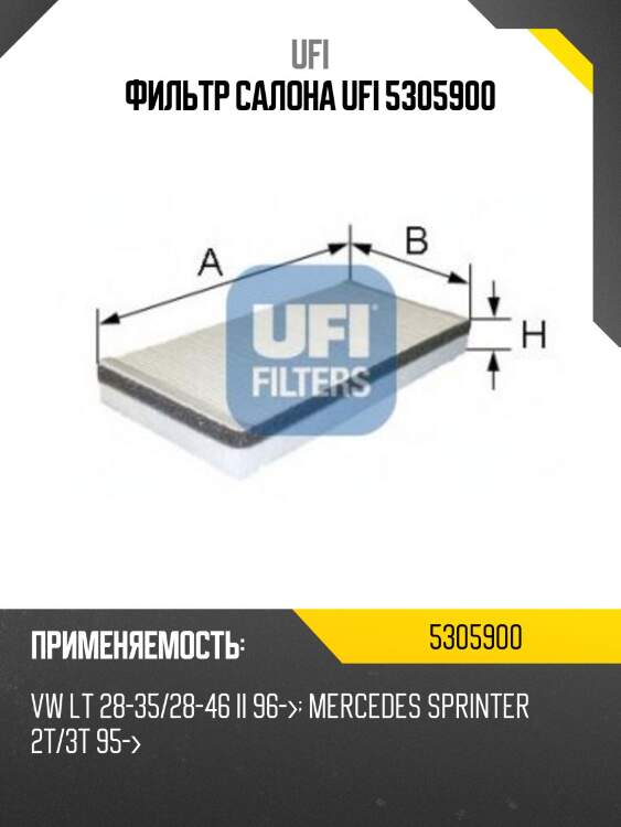 Фильтр салона ufi 5305900