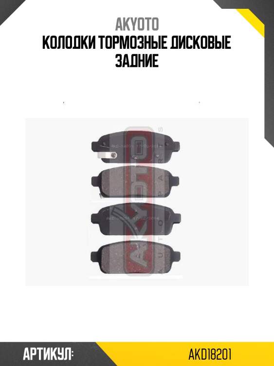 Колодки тормозные дисковые задние