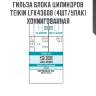 Гильза блока цилиндров teikin lfx43608 (4шт/упак) хонингованная