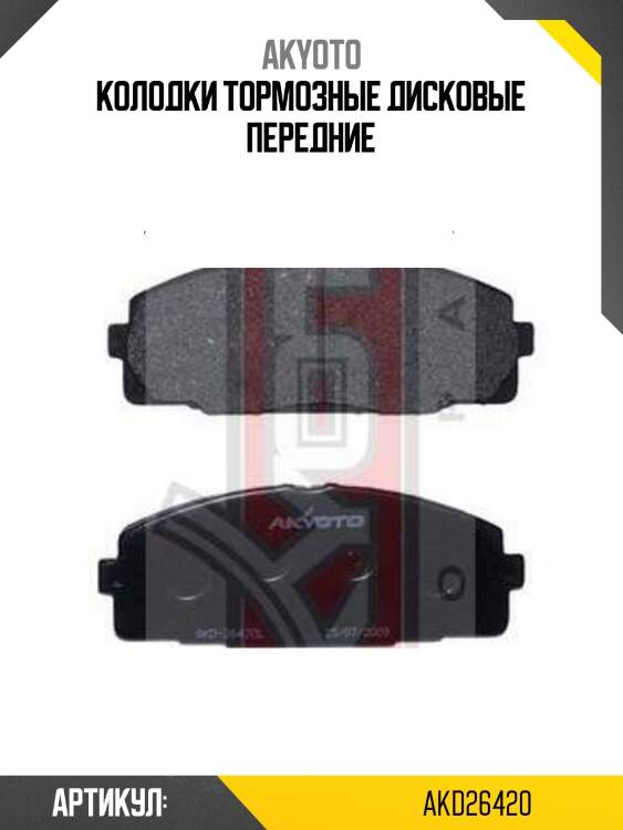 Колодки тормозные дисковые передние