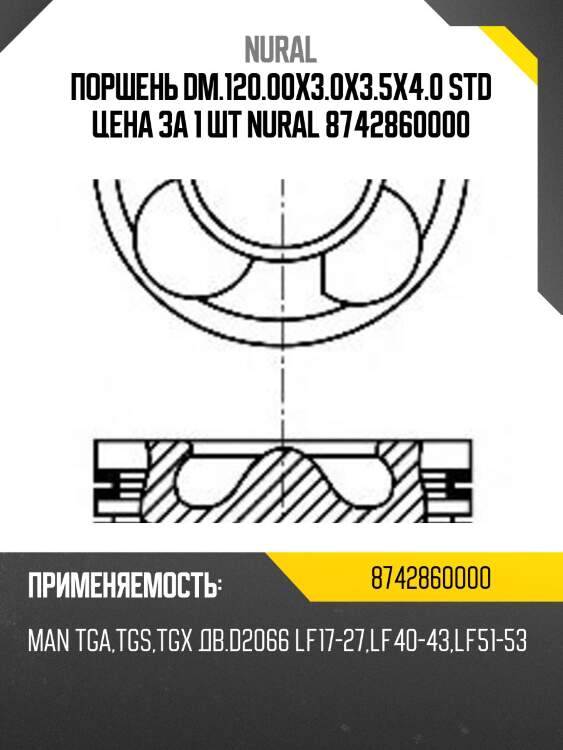 Поршень dm.120.00x3.0x3.5x4.0 std цена за 1 шт nural 8742860000