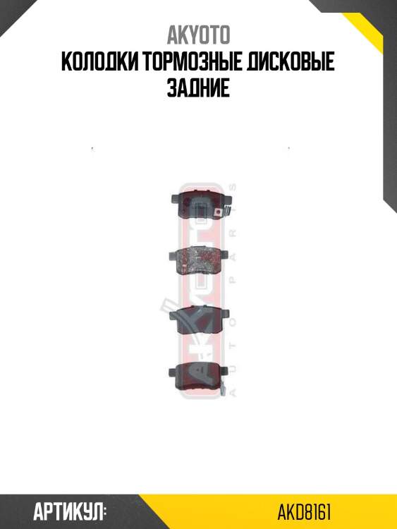 Колодки тормозные дисковые задние