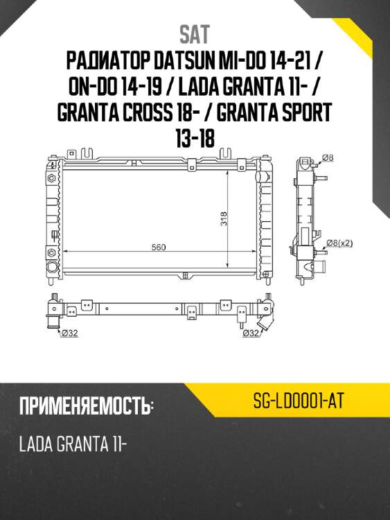 Радиатор datsun mi-do 14-21  sat sg-ld0001-at