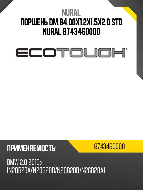 Поршень dm.84.00x1.2x1.5x2.0 std nural 8743460000