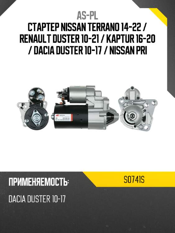Стартер nissan terrano 14-22  as-pl s0741s