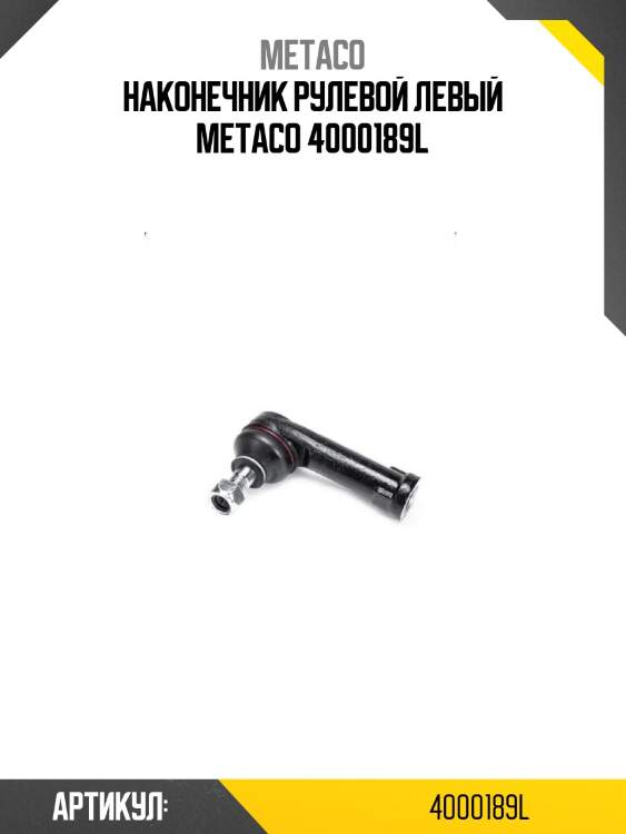 Наконечник рулевой левый metaco 4000189l