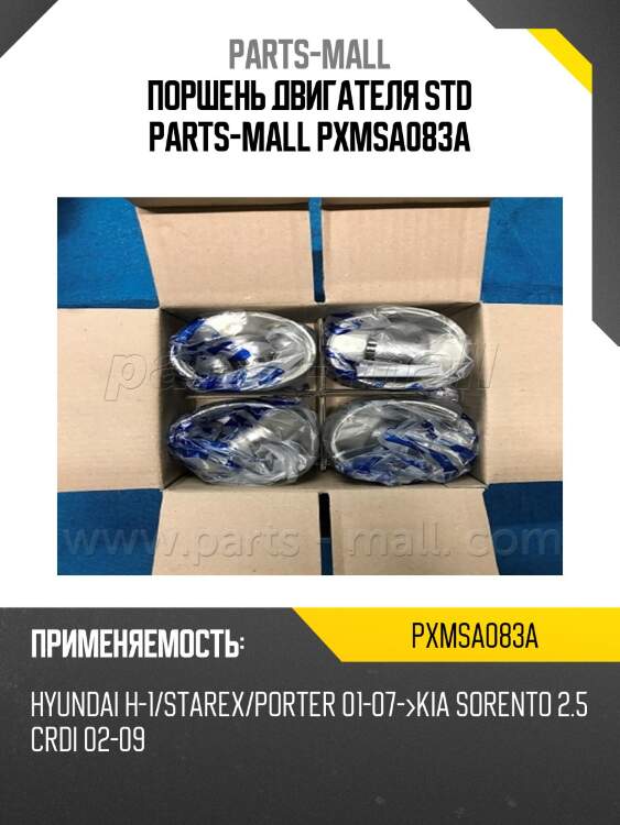Поршень двигателя std parts-mall pxmsa083a