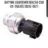 Датчик давления масла cub  vs-28a105 (b015-067)