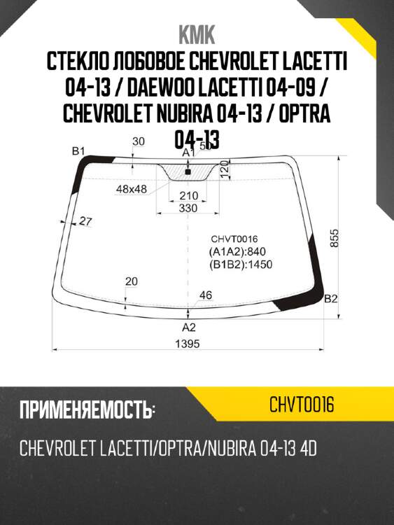 Стекло лобовое chevrolet lacetti 04-13  kmk chvt0016
