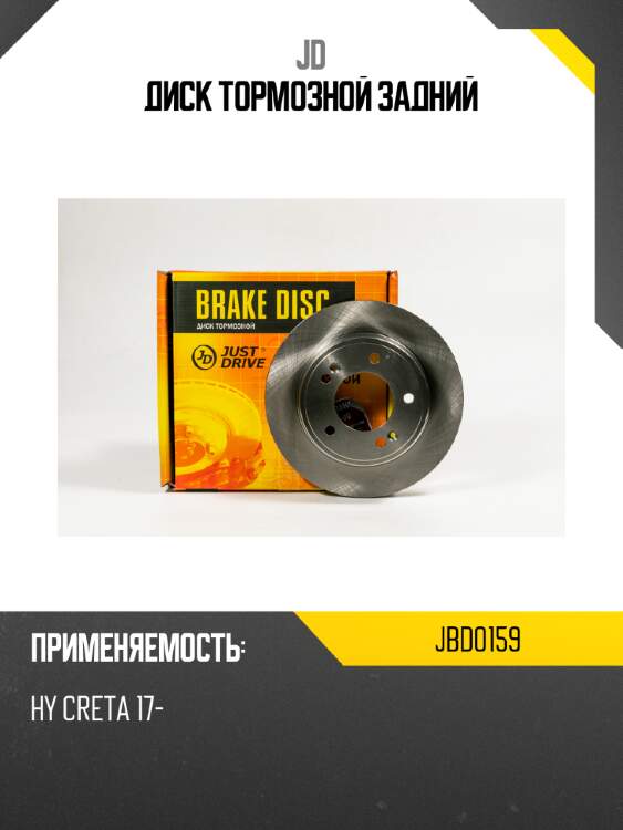 Диск тормозной задний jd jbd0159