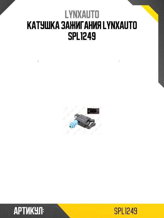 Катушка зажигания lynxauto spl1249