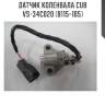 Датчик коленвала cub  vs-34c020 (b115-105)