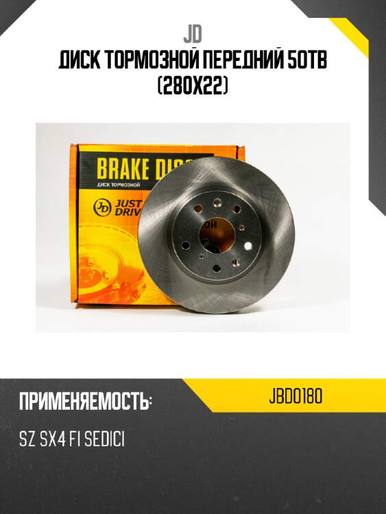Диск тормозной передний 5отв (280х22) jd jbd0180