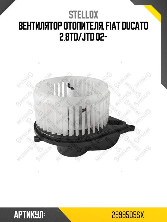 Вентилятор отопителя, fiat ducato 2.8td/jtd 02-