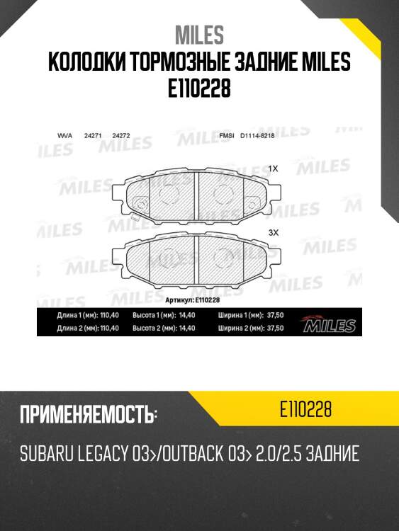 Колодки тормозные задние (без датчика) (смесь semi-metallic) (subaru legacy 03/outback 03 2.0/2.5) (trw gdb3373) e110228 miles