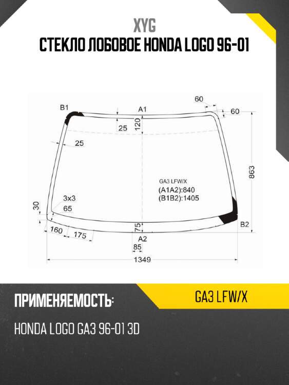 Стекло лобовое honda logo 96-01 xyg ga3 lfw/x