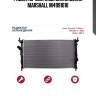 Радиатор системы охлаждения marshall m4991010