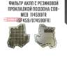 Фильтр акпп с резиновой прокладкой поддона cob-web  114590fr (sf459/074590fr)