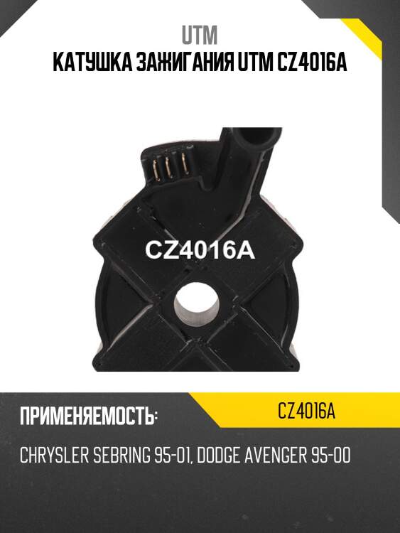 Катушка зажигания utm cz4016a