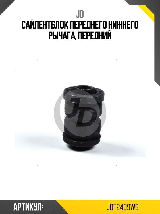 Сайлентблок переднего нижнего рычага, передний