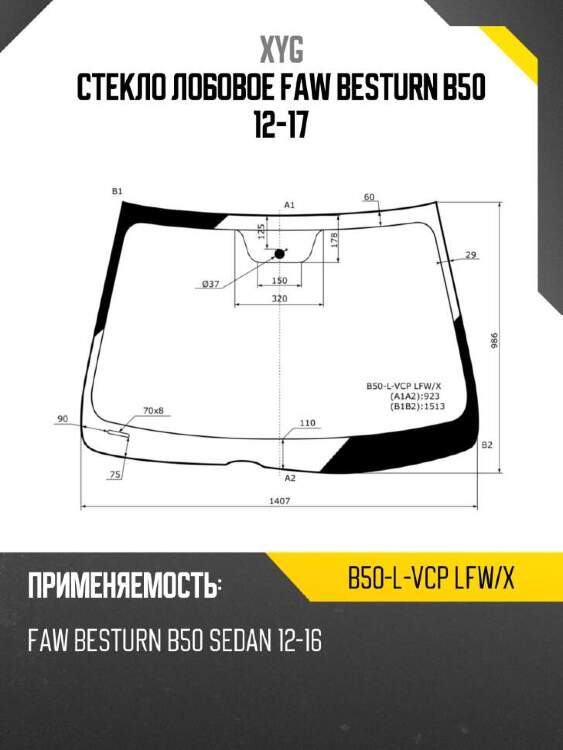 Xyg стекло лобовое faw besturn b50 12-17 xyg b50lvcplfwx