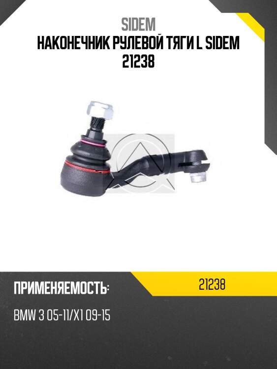 Наконечник рулевой тяги l sidem 21238