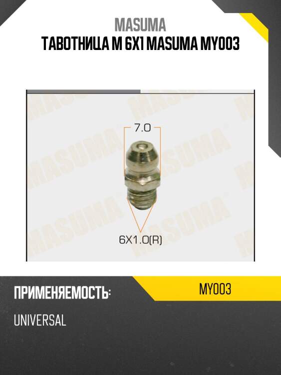 Масленка m6x1-180град., toyota