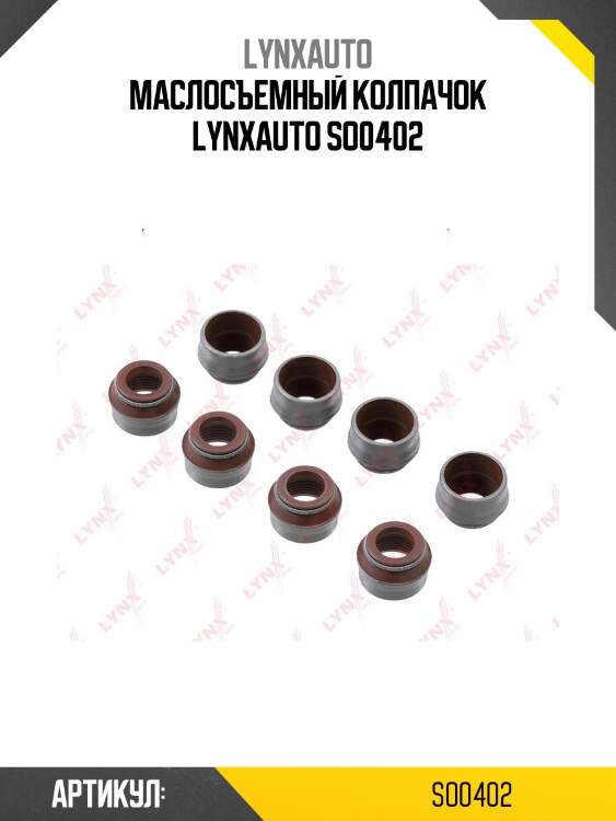Маслосъемный колпачок lynxauto so0402
