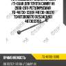 Тяга подвески /задняя правая /ti-guar для toyota camry vii 2006-2011  регулируемая  tg-48730-33110  (48730-06070 tg4873006070 01253acv40) 4873033150