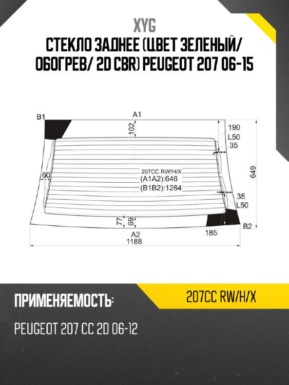 Стекло заднее цвет зеленый xyg 207cc rw/h/x