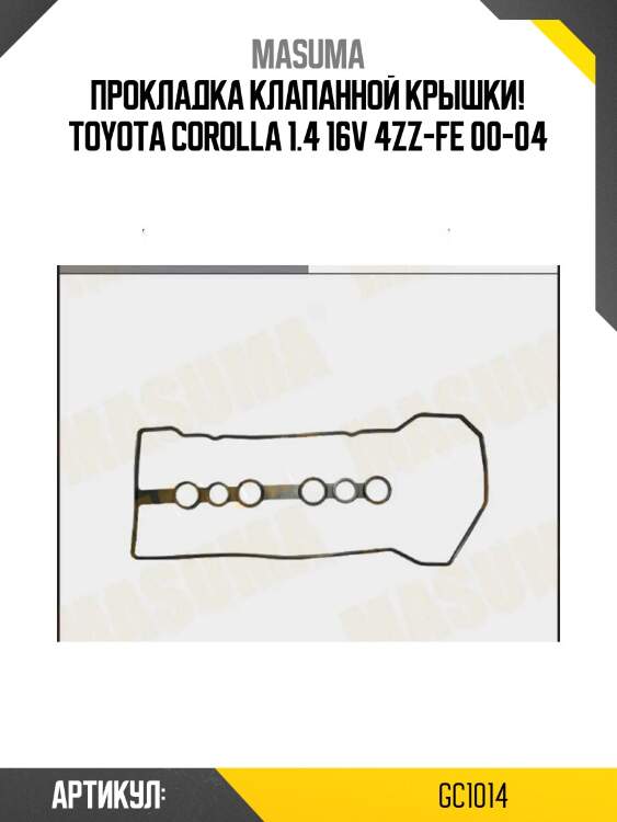 Прокладка клапанной крышки!\ toyota corolla 1.4 16v 4zz-fe 00-04