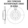 Диск тормозной вентилируемый g-brake  gr-02964