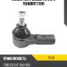 Наконечник рулевой тяги l/r teknorot fo101