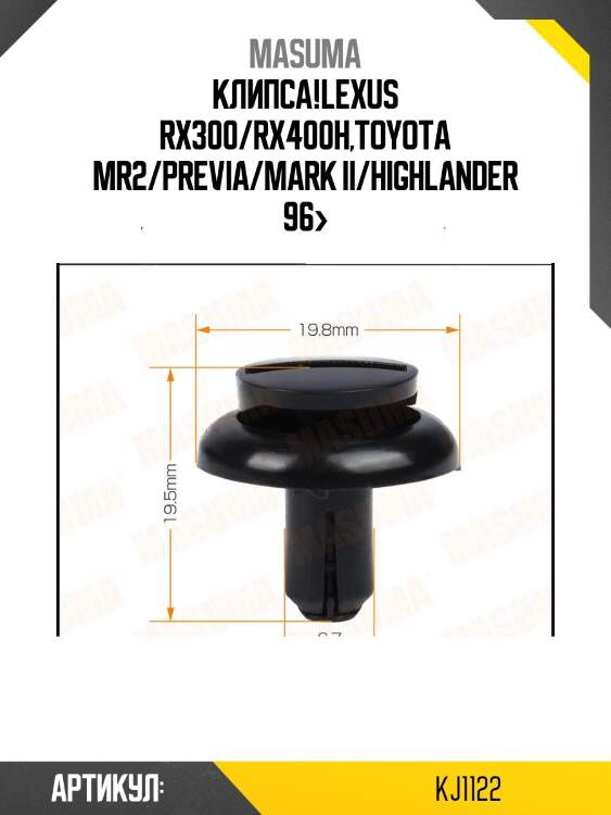 Клипса!\lexus rx300/rx400h,toyota mr2/previa/mark ii/highlander 96>