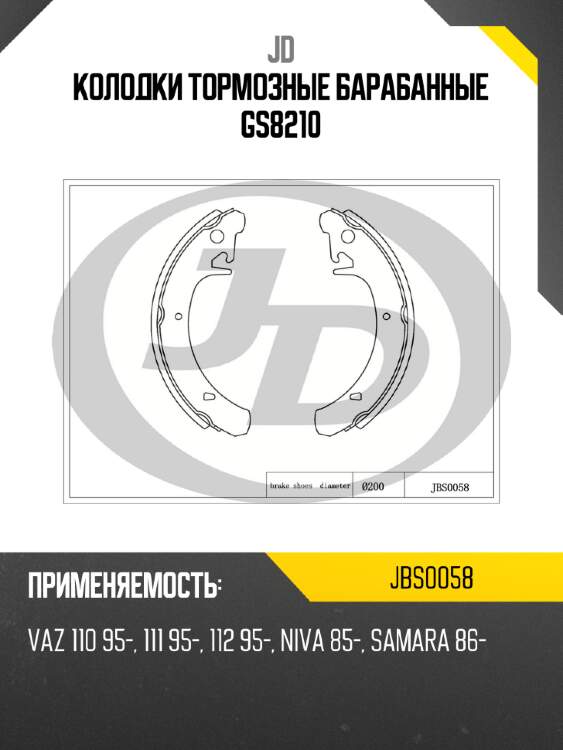 Колодки тормозные барабанные gs8210 jd jbs0058