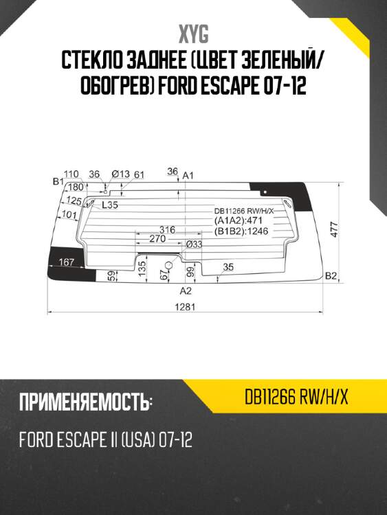 Стекло заднее цвет зеленый xyg db11266 rw/h/x