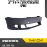 Бампер передний volkswagen jetta 10-14 с отверстием под крюк sat st-vw27-000-a0