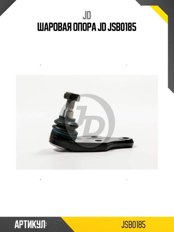 Шаровая опора jd jsb0185
