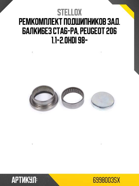 Ремкомплект подшипников зад. балкибез стаб-ра, peugeot 206 1.1-2.0hdi 98-