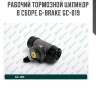 Рабочий тормозной цилиндр в сборе g-brake gc-019