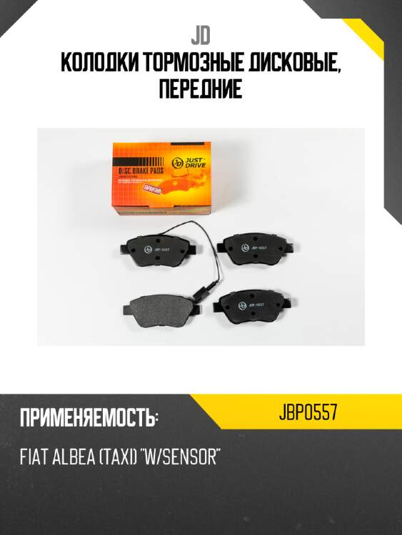 Колодки тормозные дисковые, передние jd jbp0557