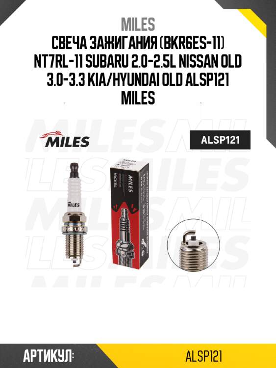 Свеча зажигания (bkr6es-11) nt7rl-11 subaru 2.0-2.5l nissan old 3.0-3.3 kia/hyundai old alsp121 miles