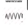Пружина передняя, peugeot partner tepee 1.6/1.6hdi 08-