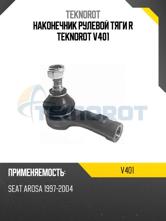 Наконечник рулевой тяги R TEKNOROT V401