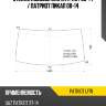 Стекло лобовое уаз патриот 05-14  xyg patriot lfw