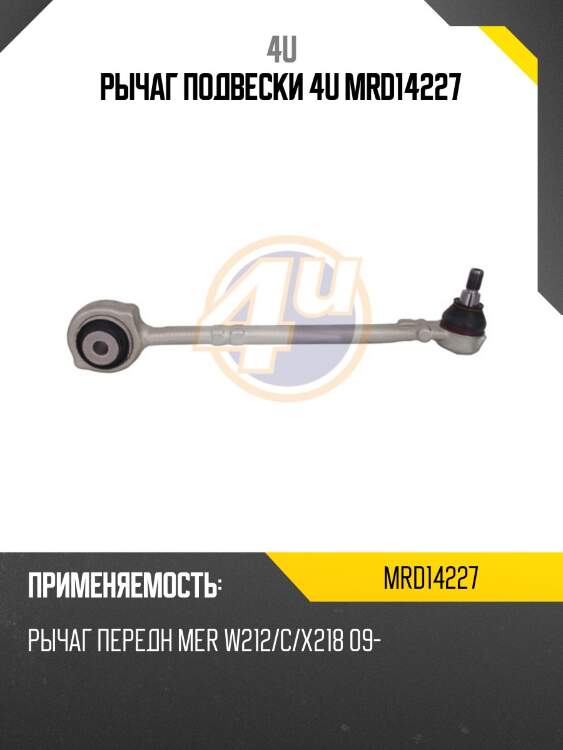 Рычаг подвески 4u mrd14227