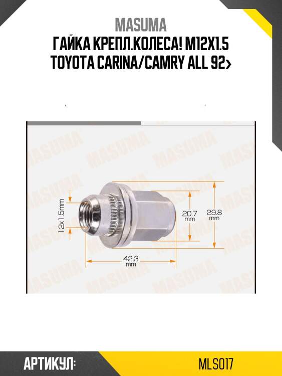 Гайка крепл.колеса! m12x1.5\ toyota carina/camry all 92>