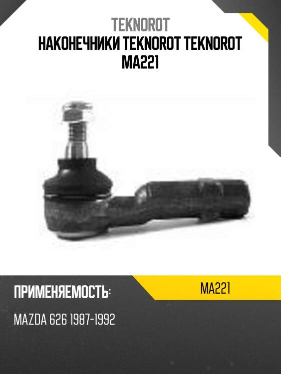 Наконечники teknorot teknorot ma221